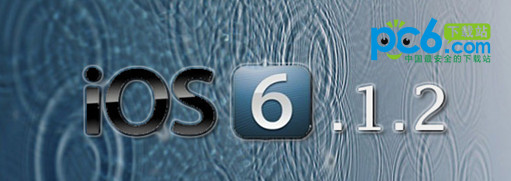 ios6.12完美越狱?太极越狱官网?ios10?ios6.1.2怎么样?可以完美越狱吗