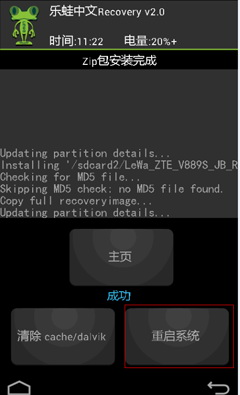 中兴V889s root