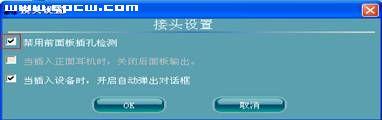 HD Audio声卡兼容AC’97前置音频面板的方法
