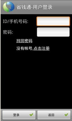 省钱通免费电话?有信电话?省钱通?省钱通网络电话下载 v2.2.1 for android 中文免费版