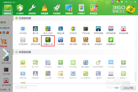 360arp防火墙在哪里_arp断网攻击怎么解决_360arp防火墙怎么开启