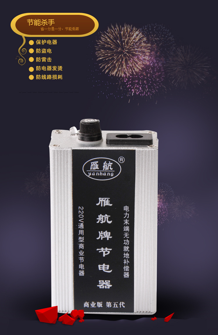 节电器01