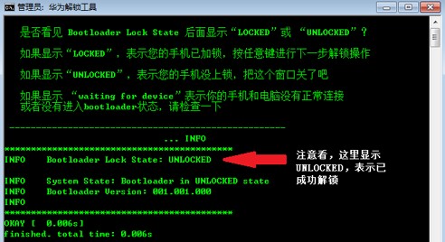 华为g520解锁bootloader教程