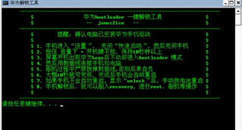 华为g520解锁bootloader教程