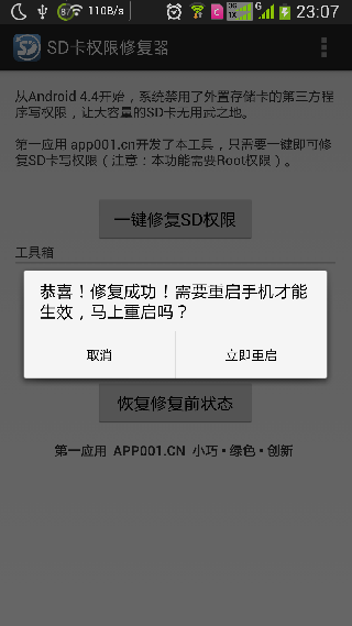 sd卡修复器?空sd卡?sd卡免费修复软件?SD卡权限修复器手机版下载