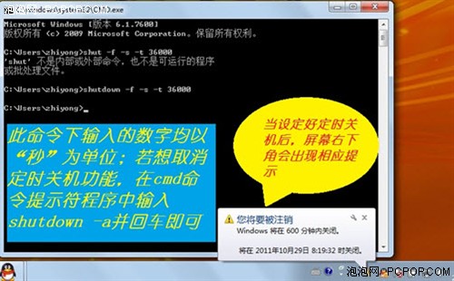 用Win7必看Win7定时自动关机如何设置，Win7,Win7主题,Win7桌面,Win7预装,购买Win7,Win7安装 