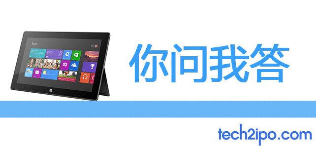 surface rt怎么样?surface rt配置?全面测评：Surface RT不是平板电脑，它是变异电脑