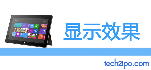 surface rt怎么样?surface rt配置?全面测评：Surface RT不是平板电脑，它是变异电脑