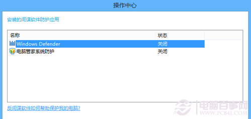 Windows Defender是什么？Windows Defender如何启动？