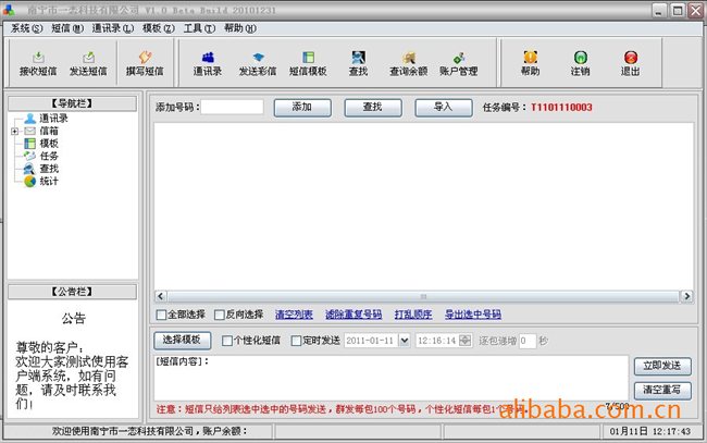 南宁短信群发_短信群发服务_短信群发软件