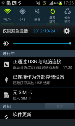 图为：三星 GT-S7562 手机系统截图
