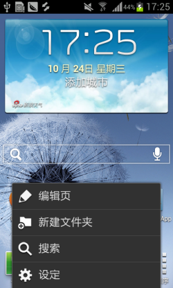 图为：三星 GT-S7562 手机系统截图