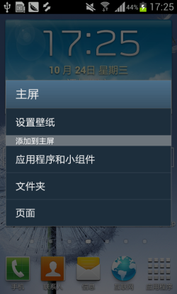 双卡双待1GHz处理器 三星GT-S7562评测
