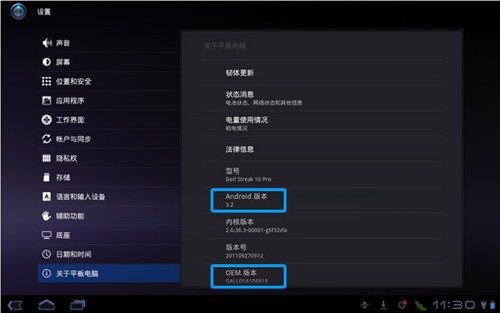 戴尔平板电脑Streak 10 Pro升级至安卓3.2 官方教程 