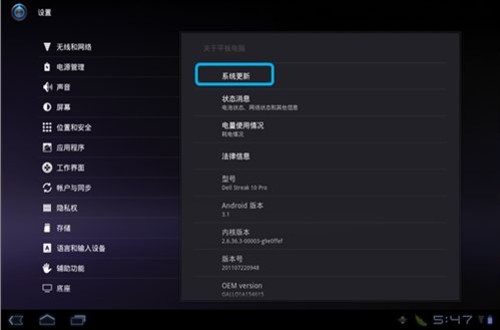 戴尔平板电脑Streak 10 Pro升级至安卓3.2 官方教程 