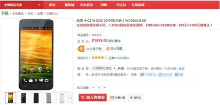 优思手机: 首款1080P隐形屏 优思小C2京东1699元热销