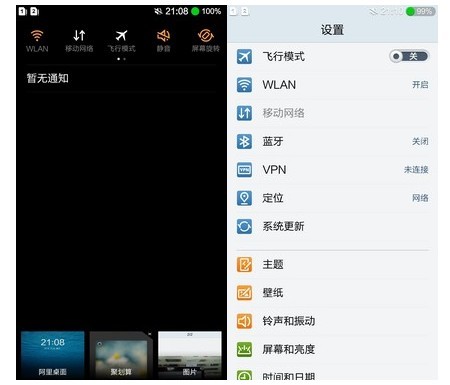 优米大红牛方便的系统下拉通知栏