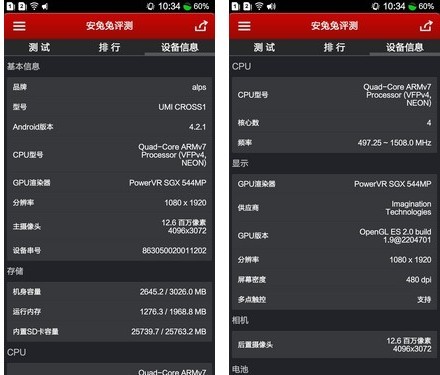 优米大红牛手机硬件信息