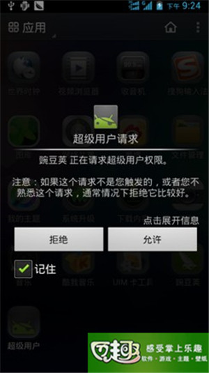 三星b9388?qcom刷机失败怎么办?优思U1203 android4.1.2 官方Recovery、ROOT权限获取