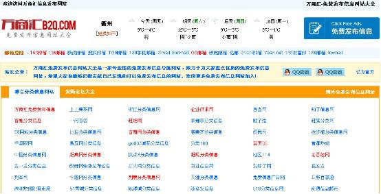 万商汇免费发布信息网站大全英雄召集令