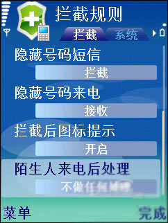 拦截规则