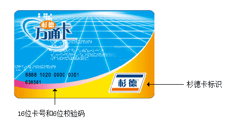 杉德巍康_杉德购物卡使用范围_杉德卡苏州销售网点