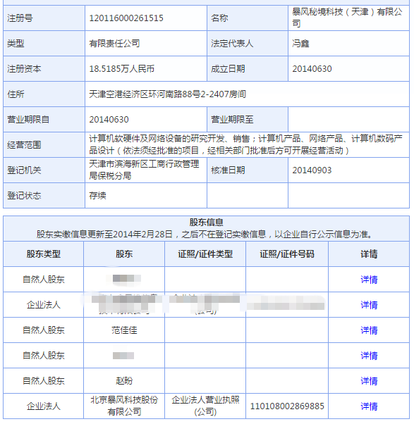 撕逼大战：创业者指控暴风魔镜专利抄袭