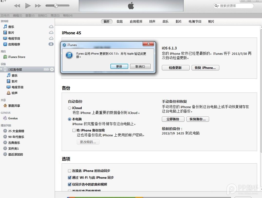 ios7 beta7升级教程 ios7 beta7固件下载5