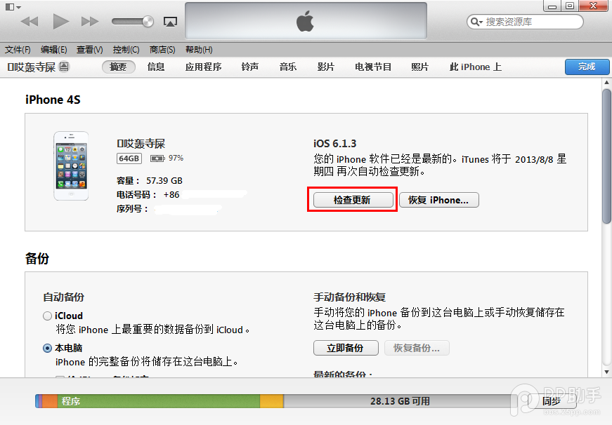 ios7 beta7升级教程 ios7 beta7固件下载4