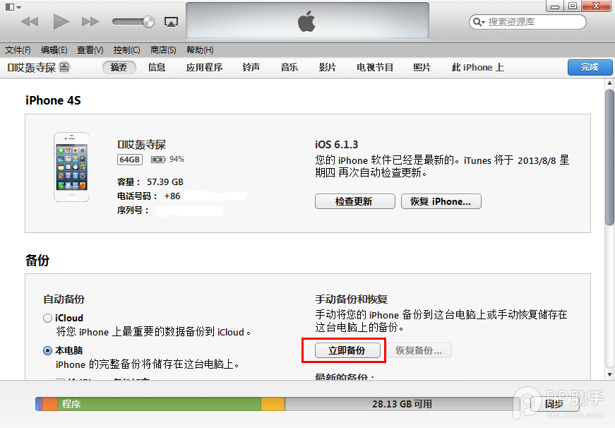 ios7 beta7升级教程 ios7 beta7固件下载3
