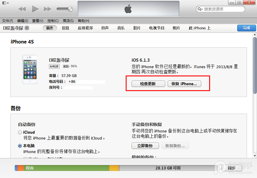 ios7 beta7升级教程 ios7 beta7固件下载2