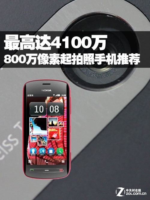 最高达4100万 800万像素起拍照手机推荐 