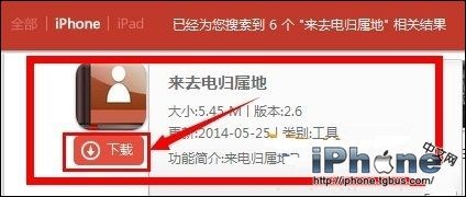 ios8有来电归属地吗?8.4来电归属地插件?ios8归属地显示?iOS8来电归属地怎么显示？