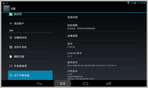 进化再继续 Colorfly E708 3G抢先评测
