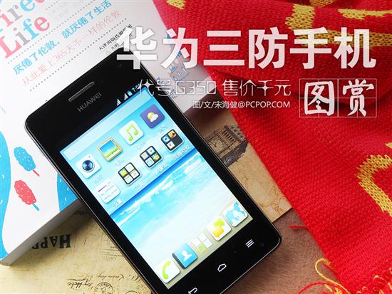 华为荣耀3?金立g350?华为G350报价,图片,评测,华为G350怎么样