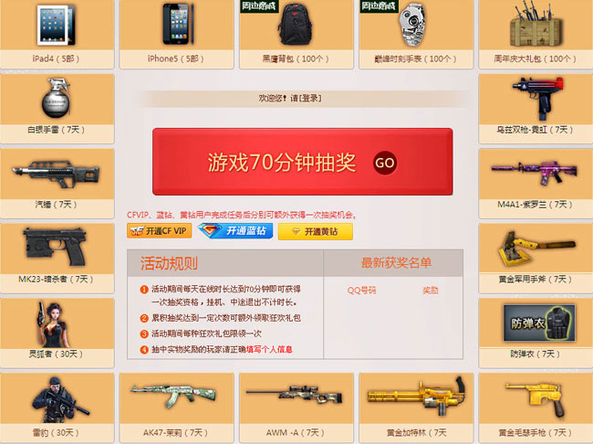 cf活动70分钟抽奖?cf官网?cf活动专区?cf幸运大作战活动游戏70分钟抽奖赢狂欢礼包