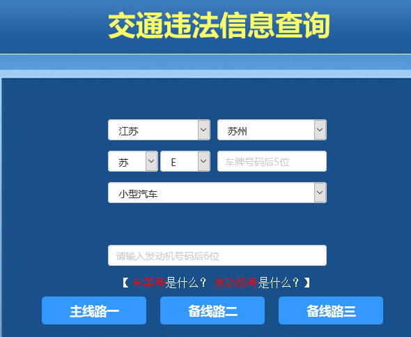 2015苏州车管所违章查询