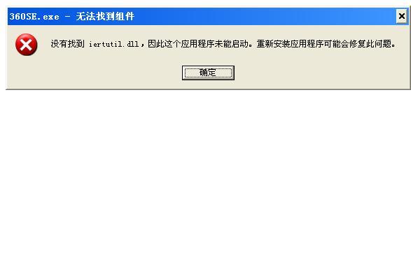 iertutil.dll_ieframe.dll注册失败_win7如何重新安装ie8
