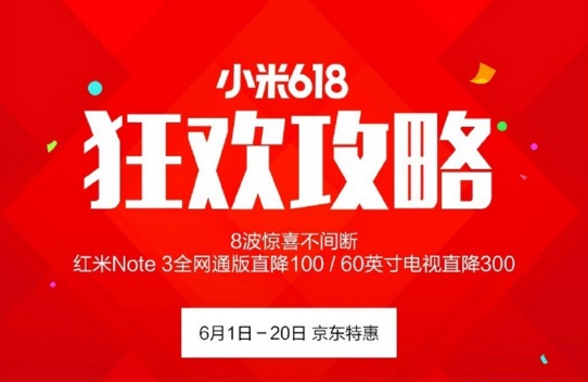 京东618大促开启 8波惊喜不间断