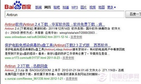 百度搜索Antirun软件下载