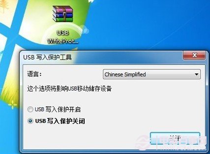 U盘写入保护开与关闭控制