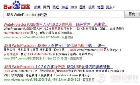 百度搜索:USB WriteProtector 实现轻松下载