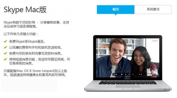 skype最新版本下载?skype打电话要钱吗?skype 6.14.99.104?Skype Mac版
