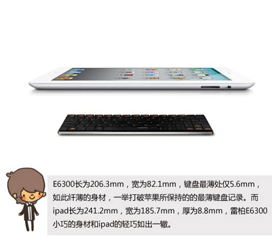 iPad键盘如何选？看雷柏E6300
