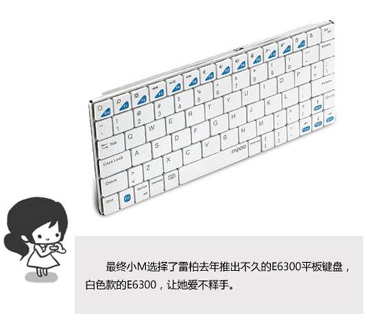 iPad键盘如何选？看雷柏E6300