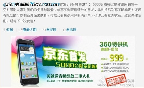 360特供机青橙绽放首批5000台6分钟售罄
