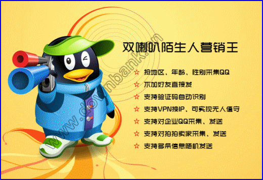 双喇叭qq群发王?qq群发器?双喇叭qq消息群?qq陌生人群发器(双喇叭QQ陌生人营销王)下载 v3