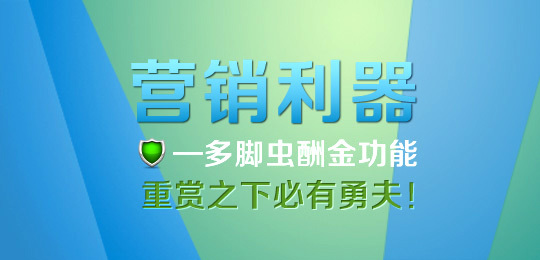 多脚虫网_、创业成功。那么现在有什么好项目最赚钱呢？这期，<strong>多脚虫网</strong>(推荐三大赚钱好生意，以供创业者参考。<br />1、广告语创意公司<br />一个公司广告语能够传达企业所需要表达的意向，而且还能够体现企业的形象，因此很多大公司为了塑造自己企业形象，为了让自己企业更好的宣传出去，会去找专门的人才进行广告语的创作。当年这个广告语创意的公司需要创业者有一定的文学功底，在相对领域有一定的性。<br />2、女性内衣<br />现在的消费主体逐渐的由男性转向女性，现在女性越来越重视自身由内到外的魅力。拥有一款合适的内衣，可以迅速提高自身的形象气质。在女性内衣的创业上，需要的投资较少、收益快、风险低，很适合创业者投资。<strong>多脚虫网</strong>()提醒广大创业者要有长远的目光、抓住商机、占领市场。<br />3、个性魔术<br />魔术因为它的神秘性，受到很的喜欢，是一种互动性很强具有表演特色的艺术形式。魔术在某种程度上还能够促进人与人之间的关系。<br />个性魔术馆可以吸引各个年龄阶段的客源，无论是小孩、青年或是中年人，只要对魔术有兴趣，都可以成为魔术馆的潜在客户，而且创业者可以通过创办魔术来增加收入，。个性魔术馆可谓是市场潜力无限，前景广阔。<br />多脚虫网(上述的三大赚钱好生意，希望对创业者有所帮助。最后，<strong>多脚虫网</strong>(祝创业者创业成功，开创出自己美好的未来。</p><p>以上就是关于<strong>多脚虫网</strong>的全部内容，相信你一定会非常满意。</p>
					<p><br />本文来自<a rel="home" href="http://www.pc-fly.com/" target="_blank">电脑杂谈</a>，转载请注明本文网址：<br />http://www.pc-fly.com/a/shenmilingyu/article-11202-1.html</p>
				</div>
				<ul class="page"></ul>
				<div class="arc_textad" style=