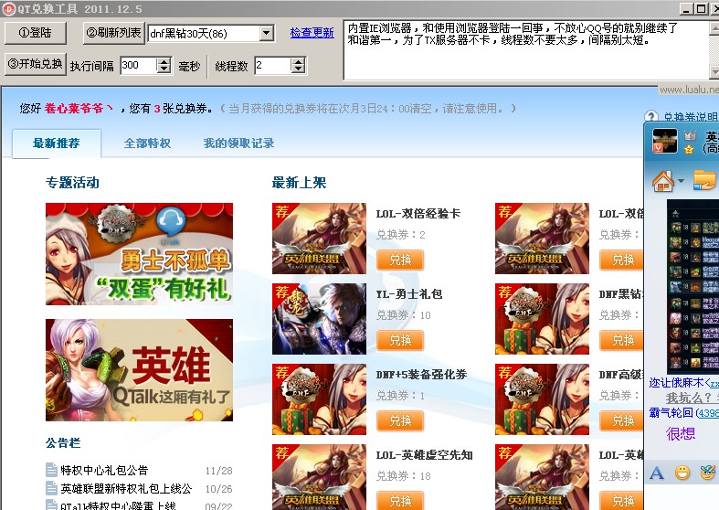 qtalk兑换券_高级装扮兑换券怎么用_稀有装扮兑换券七夜