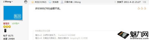 MX到来前奏 魅族M8换购M9于5月10日启动 